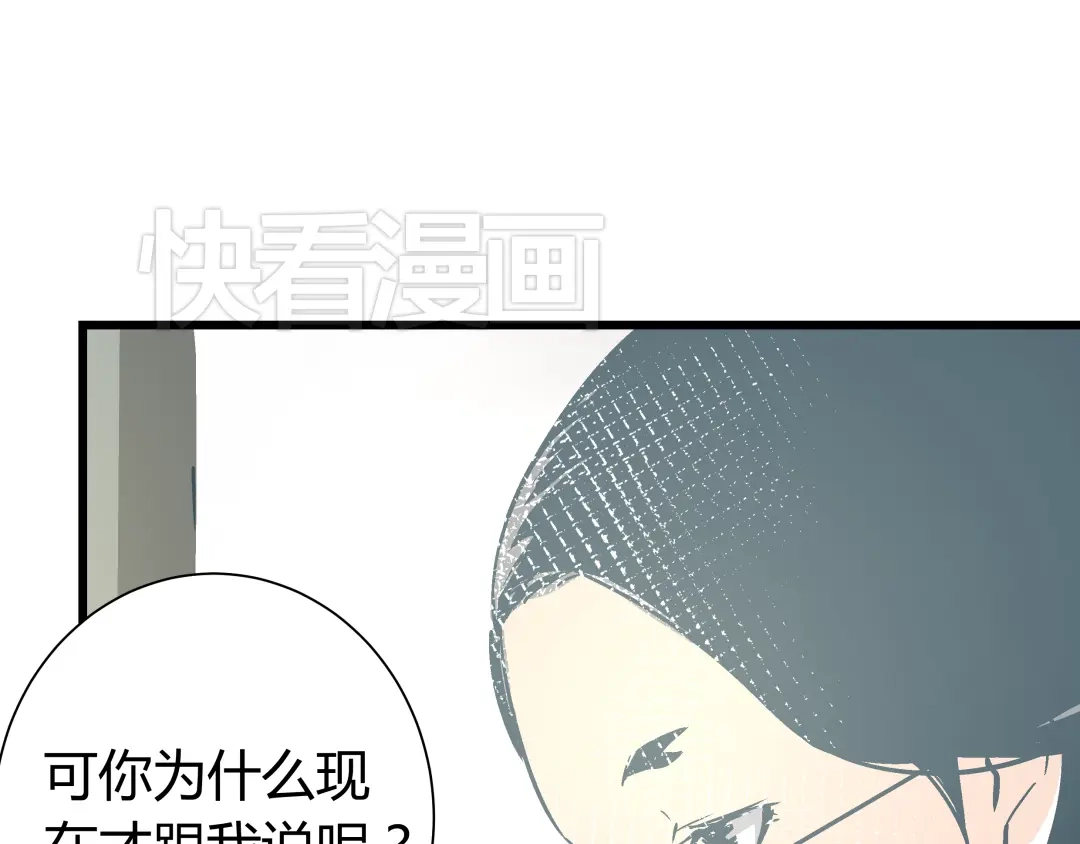 《被替换的人生》第11话 希望你能相信我！ 第48页