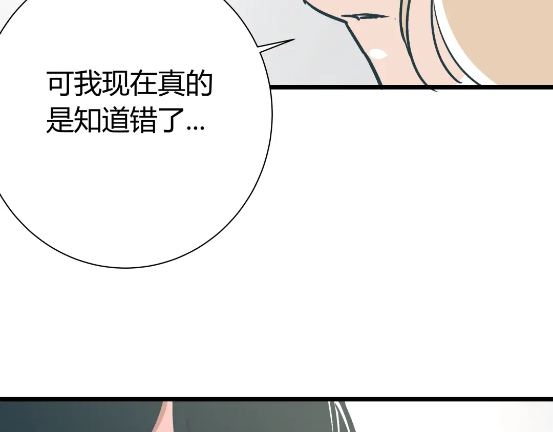 《被替换的人生》第11话 希望你能相信我！ 第53页