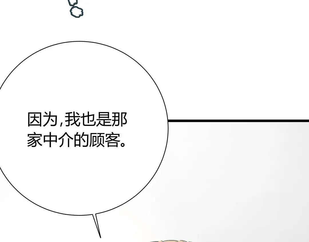《被替换的人生》第11话 希望你能相信我！ 第8页