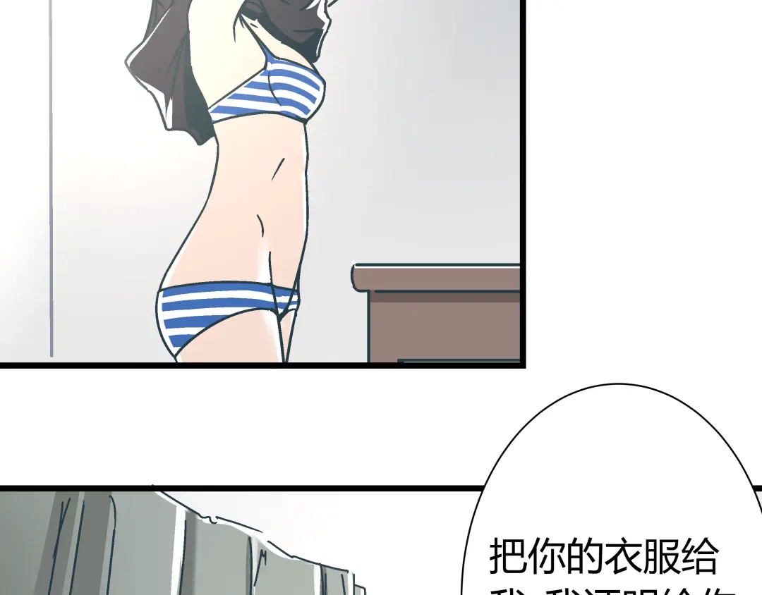 《被替换的人生》第11话 希望你能相信我！ 第68页