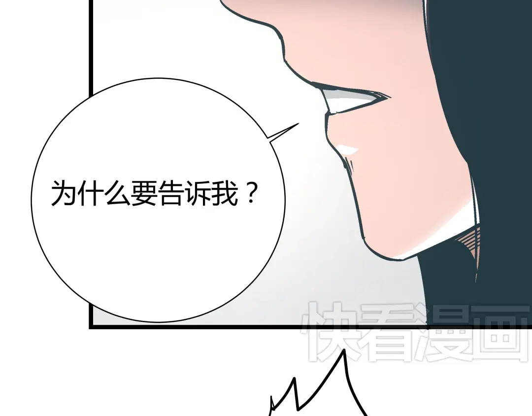 《被替换的人生》第11话 希望你能相信我！ 第15页