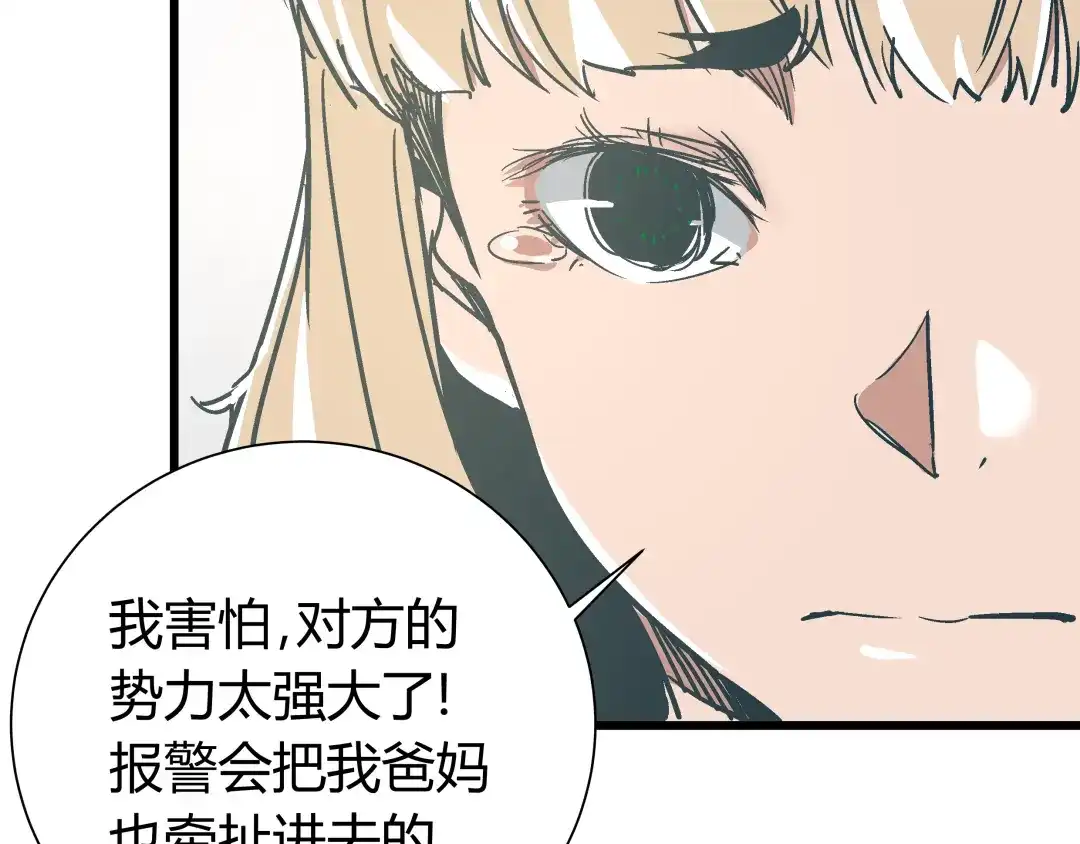 《被替换的人生》第11话 希望你能相信我！ 第32页