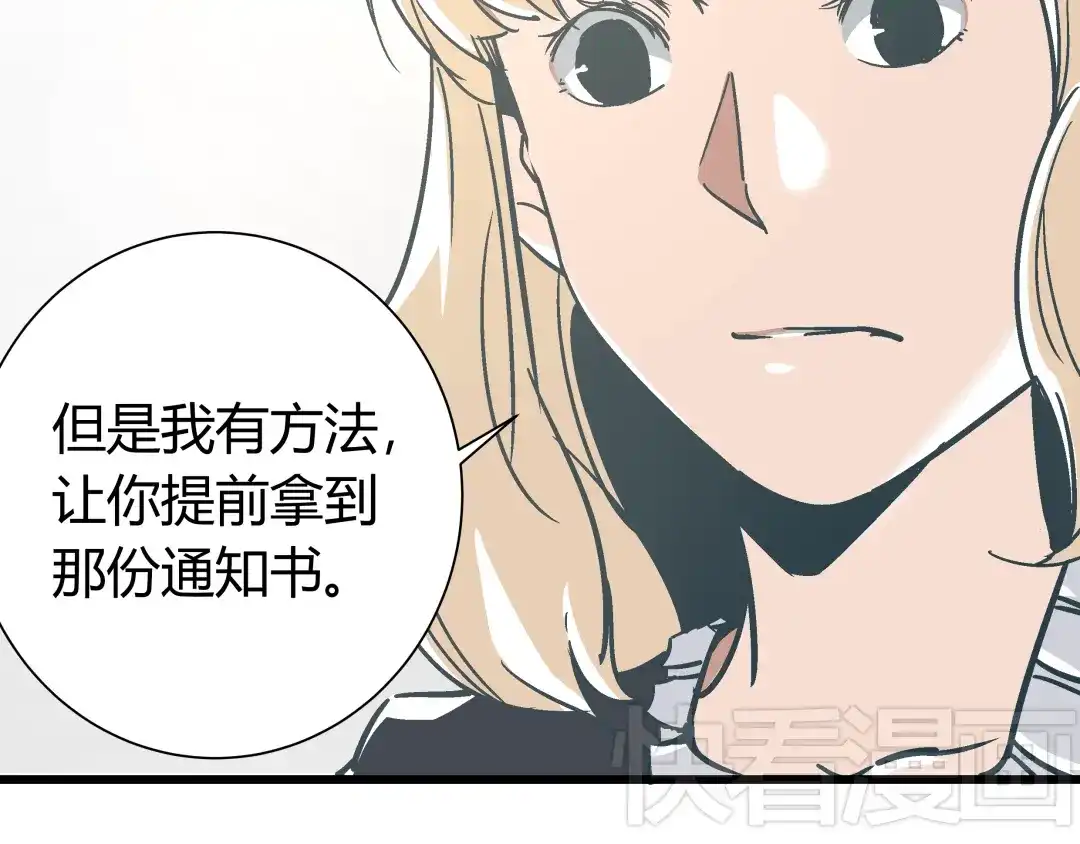 《被替换的人生》第11话 希望你能相信我！ 第47页