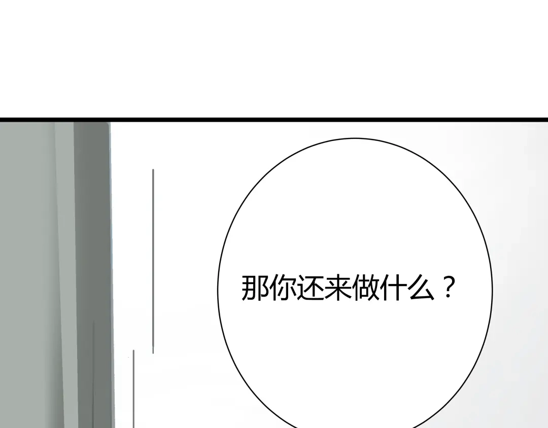 《被替换的人生》第11话 希望你能相信我！ 第34页