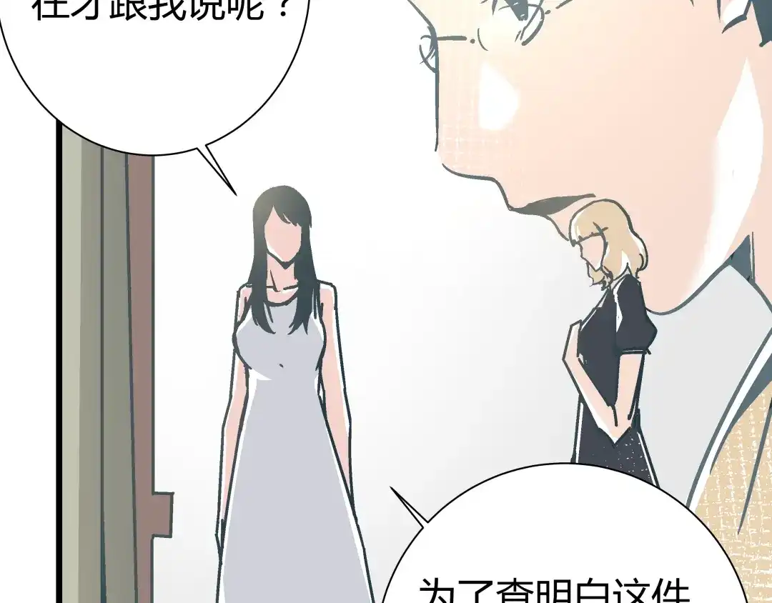 《被替换的人生》第11话 希望你能相信我！ 第49页