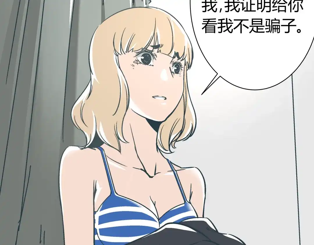 《被替换的人生》第11话 希望你能相信我！ 第69页