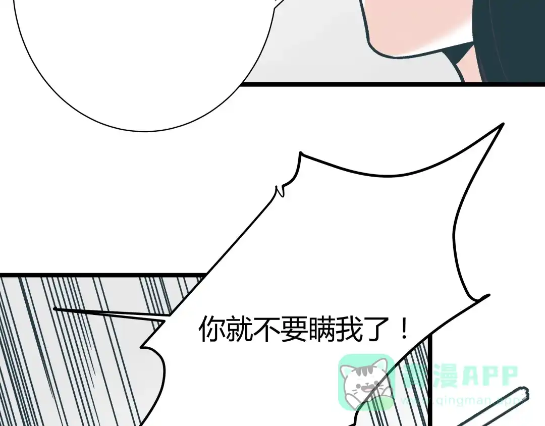 《被替换的人生》第11话 希望你能相信我！ 第6页