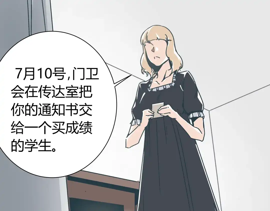 《被替换的人生》第11话 希望你能相信我！ 第43页
