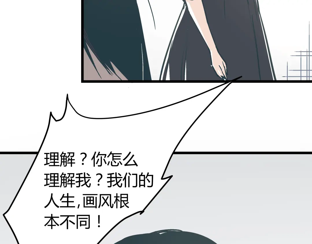 《被替换的人生》第11话 希望你能相信我！ 第29页