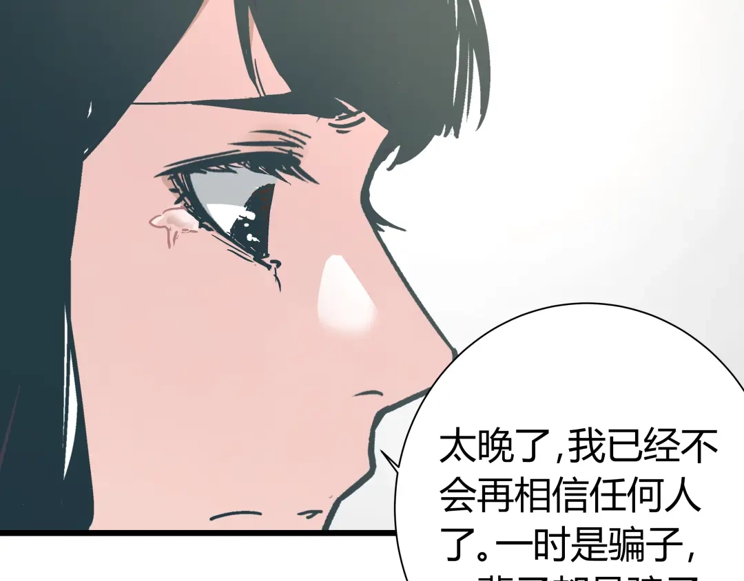 《被替换的人生》第11话 希望你能相信我！ 第54页