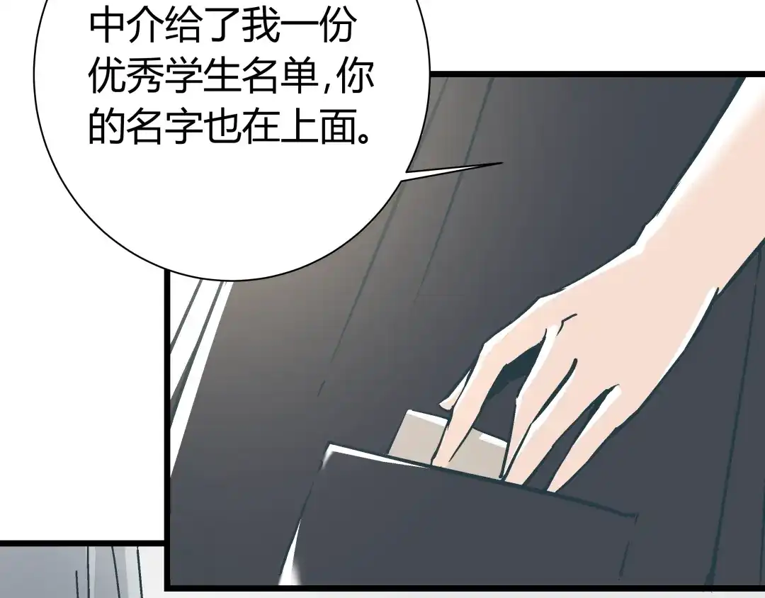 《被替换的人生》第11话 希望你能相信我！ 第42页