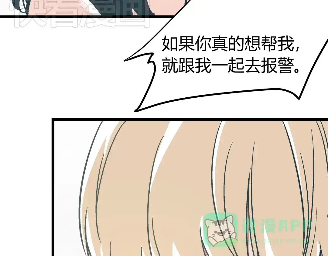 《被替换的人生》第11话 希望你能相信我！ 第31页