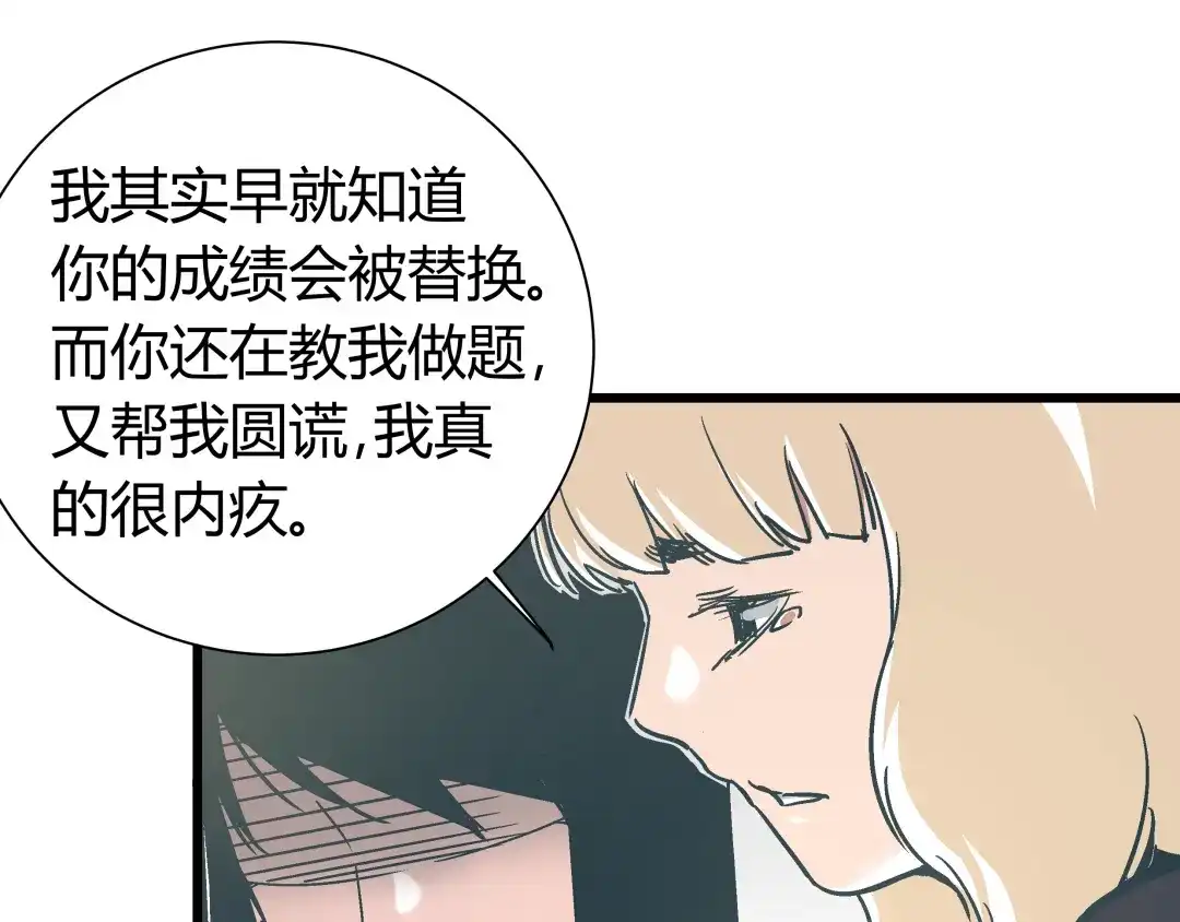 《被替换的人生》第11话 希望你能相信我！ 第23页