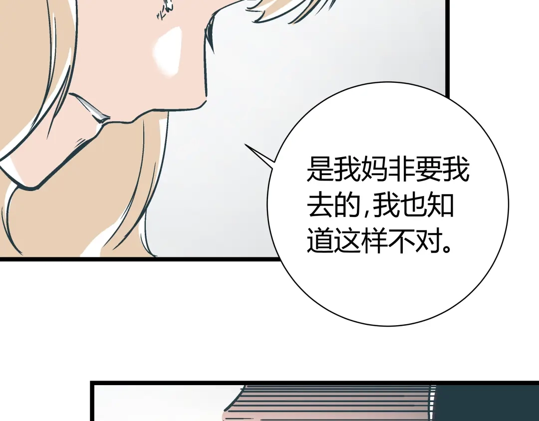 《被替换的人生》第11话 希望你能相信我！ 第14页
