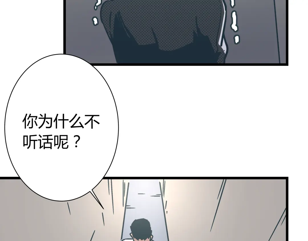 《被替换的人生》第11话 希望你能相信我！ 第79页