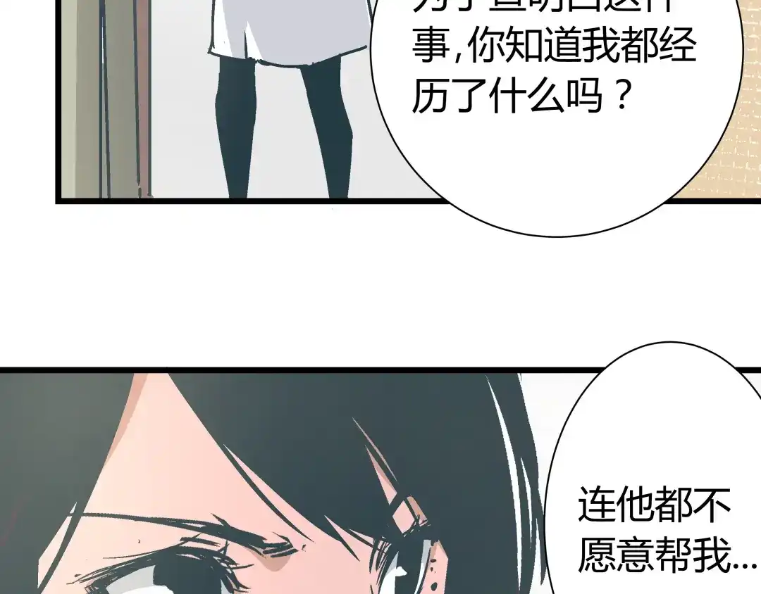 《被替换的人生》第11话 希望你能相信我！ 第50页