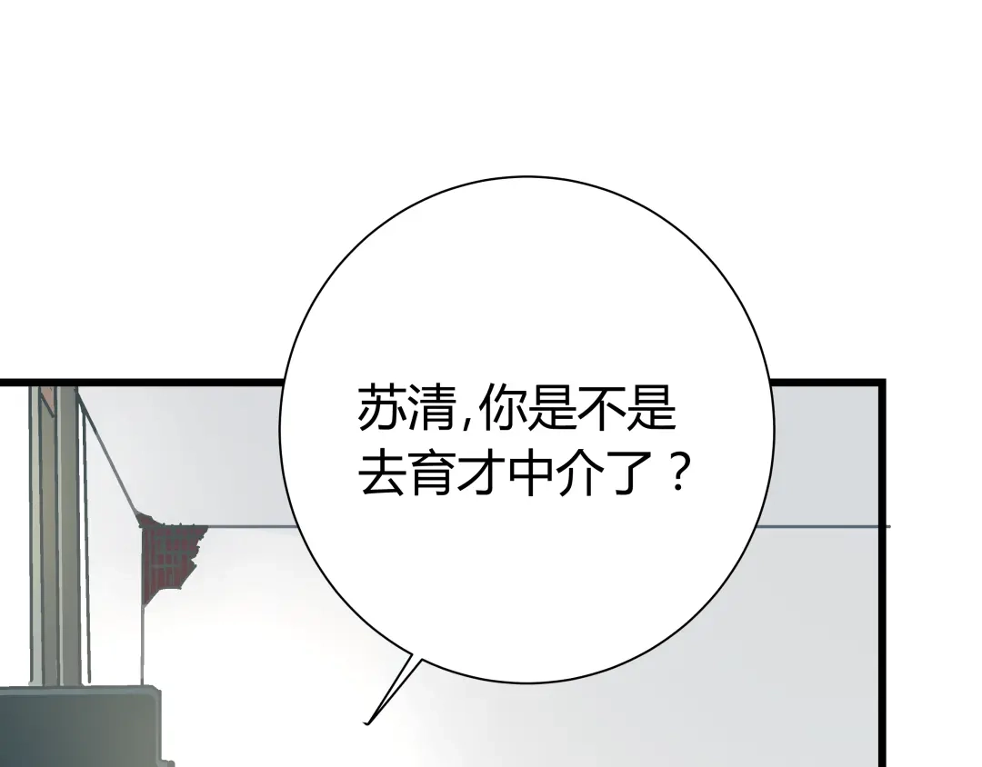 《被替换的人生》第11话 希望你能相信我！ 第3页