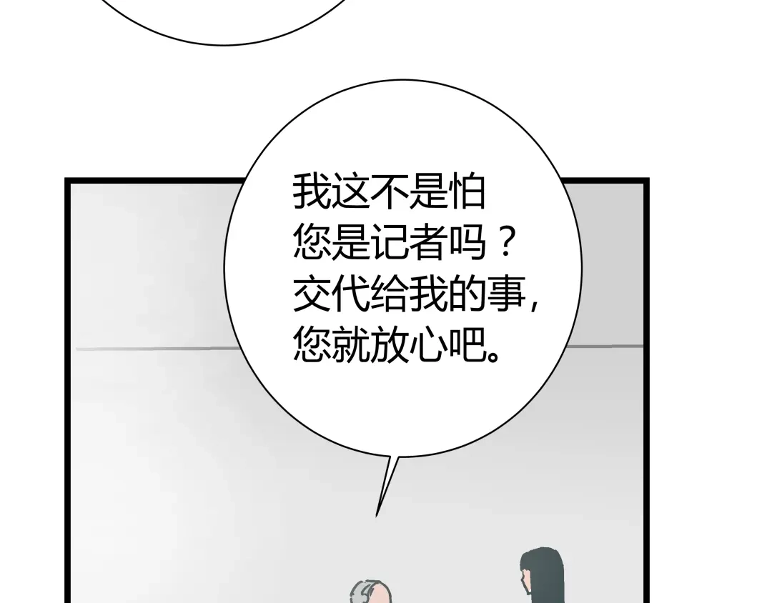 《被替换的人生》第12话 当亲情背叛正义 第29页