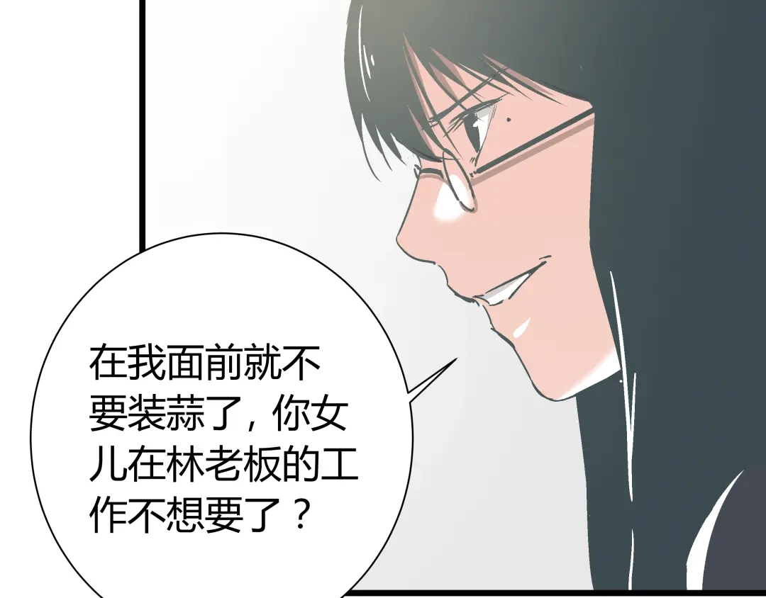 《被替换的人生》第12话 当亲情背叛正义 第28页