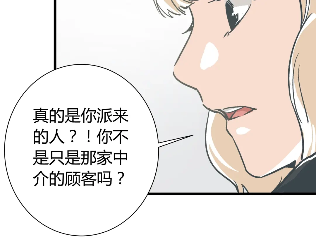 《被替换的人生》第12话 当亲情背叛正义 第64页