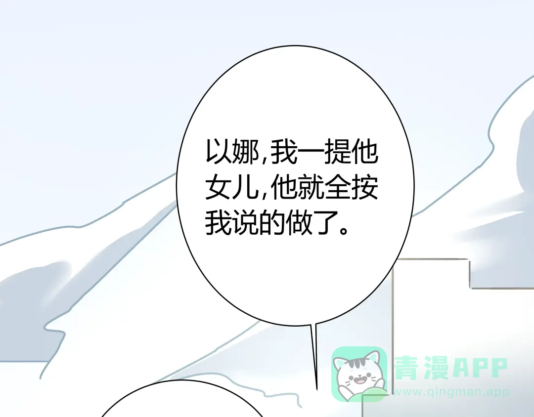 《被替换的人生》第12话 当亲情背叛正义 第36页