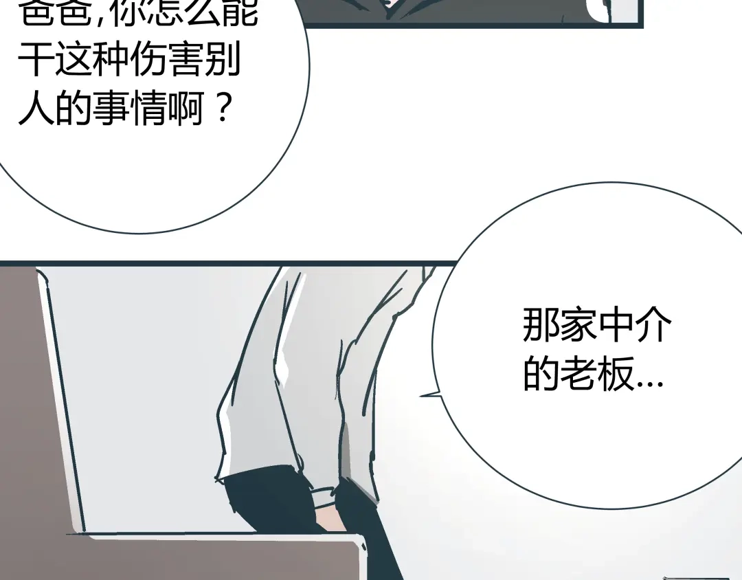 《被替换的人生》第12话 当亲情背叛正义 第68页