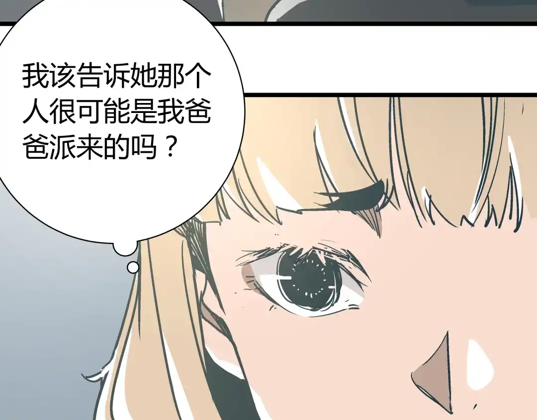 《被替换的人生》第12话 当亲情背叛正义 第47页