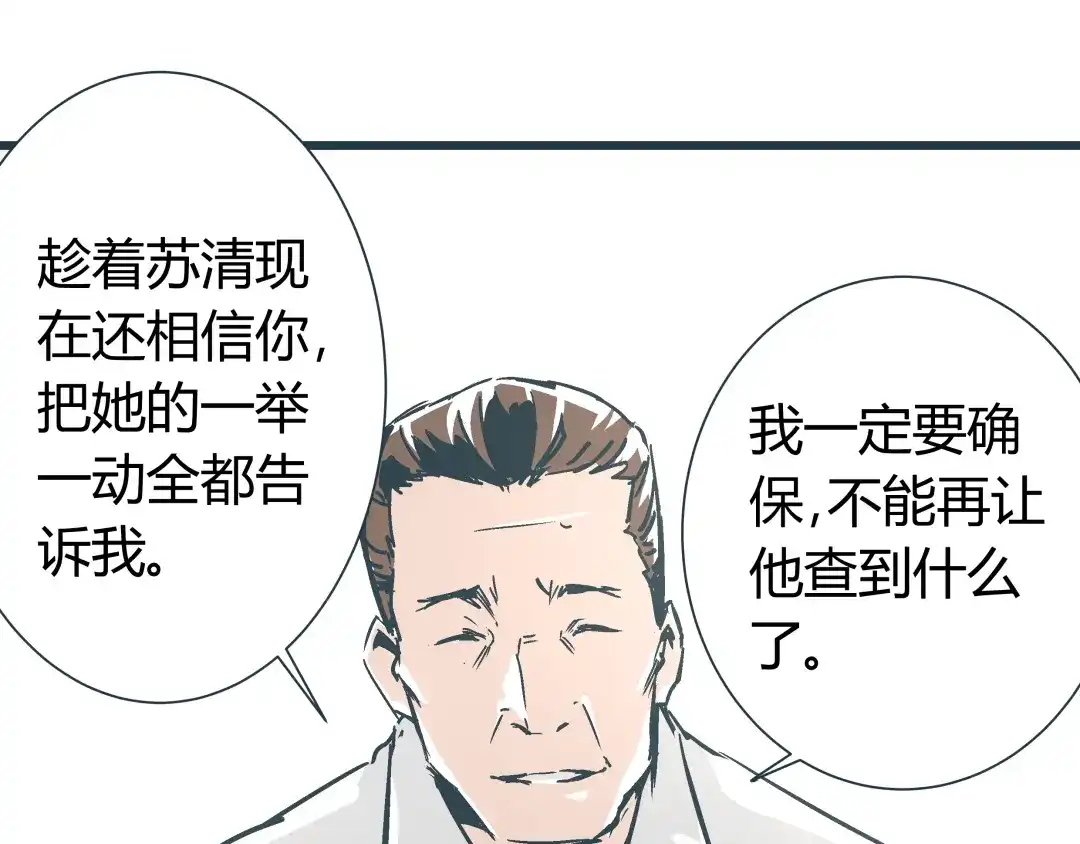 《被替换的人生》第12话 当亲情背叛正义 第78页
