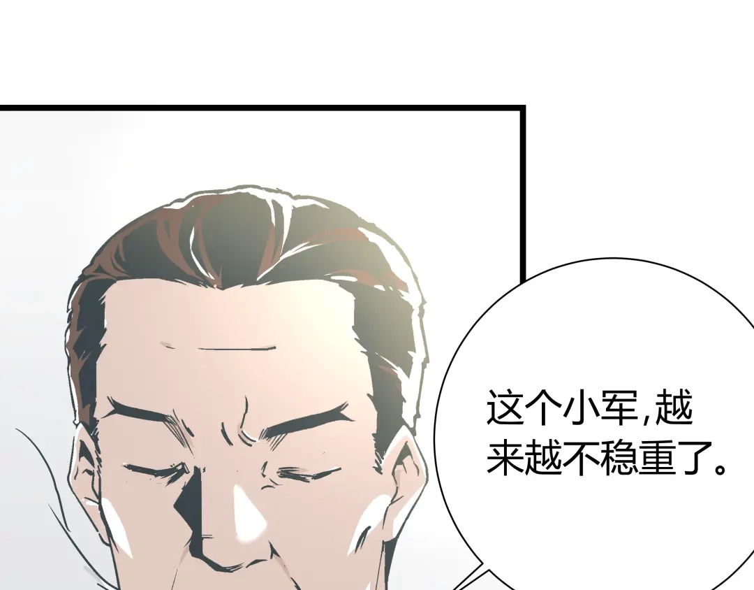 《被替换的人生》第12话 当亲情背叛正义 第62页