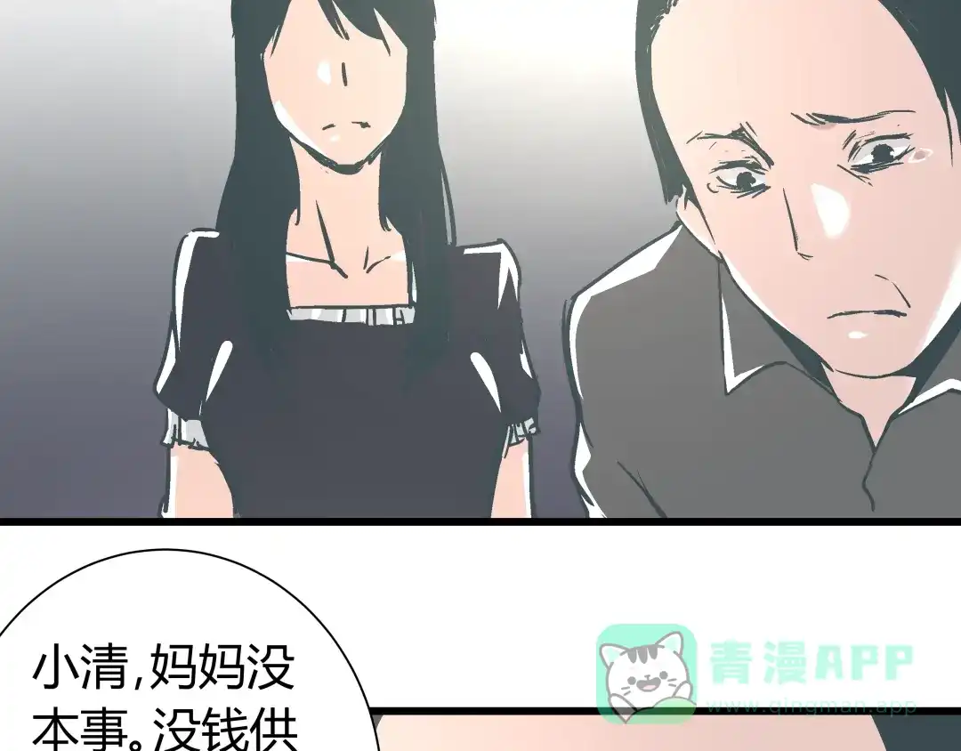 《被替换的人生》第12话 当亲情背叛正义 第51页