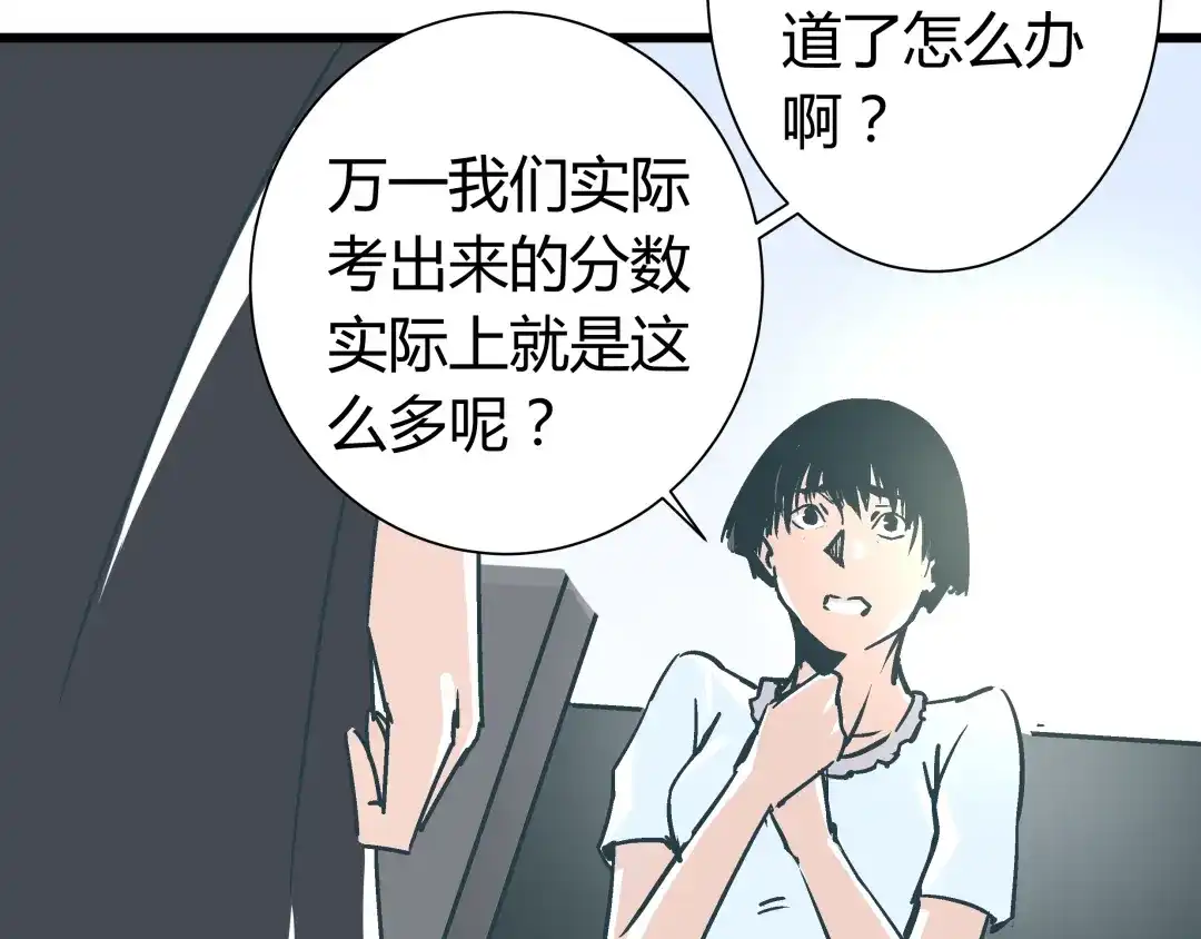《被替换的人生》第13话 大反派改邪归正？ 第15页