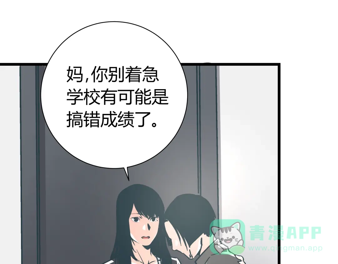 《被替换的人生》第13话 大反派改邪归正？ 第1页
