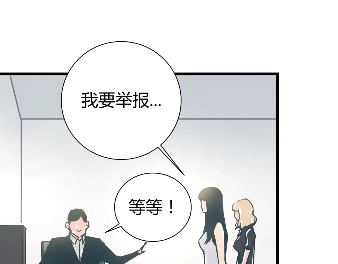 《被替换的人生》第13话 大反派改邪归正？ 第23页