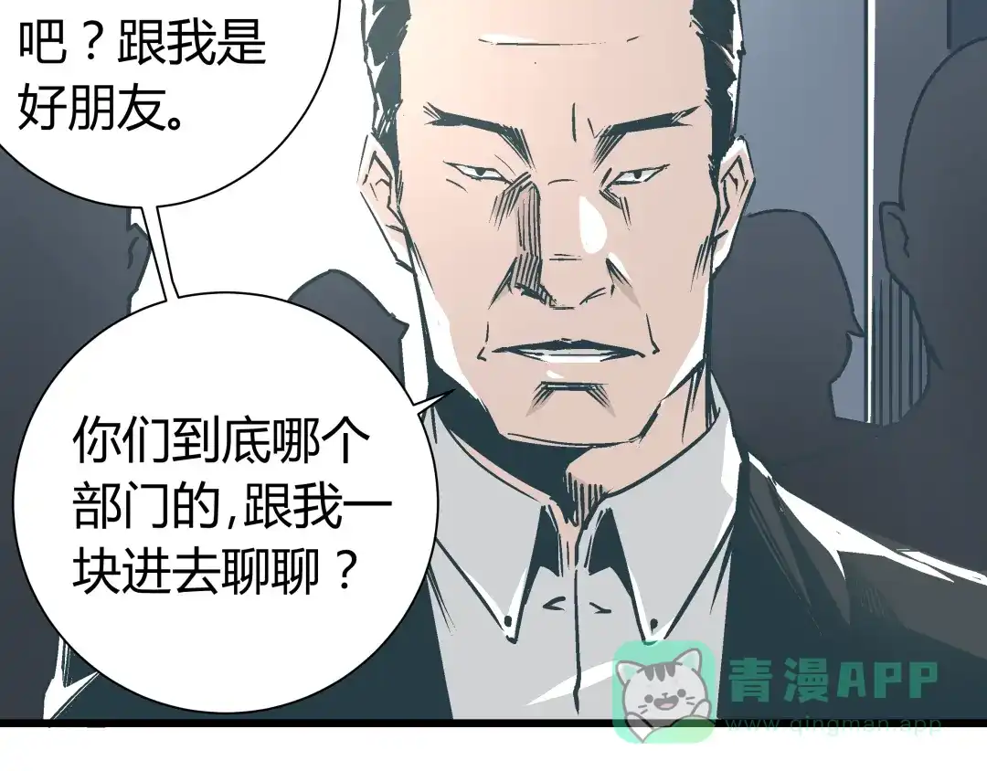 《被替换的人生》第13话 大反派改邪归正？ 第71页