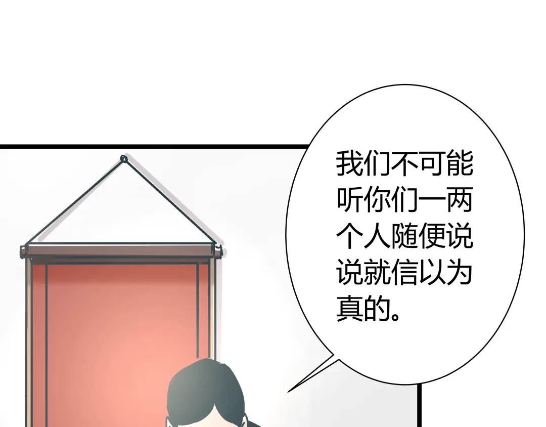 《被替换的人生》第13话 大反派改邪归正？ 第34页