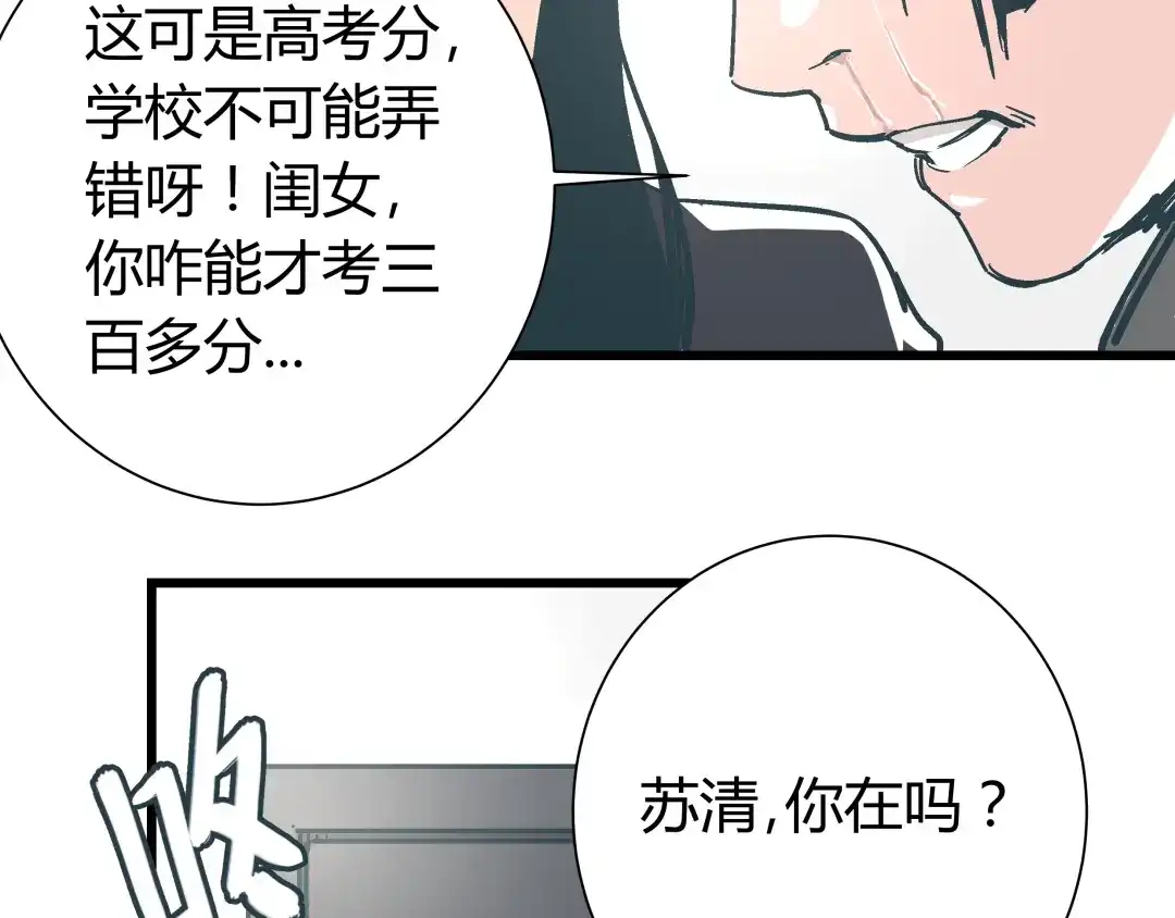 《被替换的人生》第13话 大反派改邪归正？ 第3页