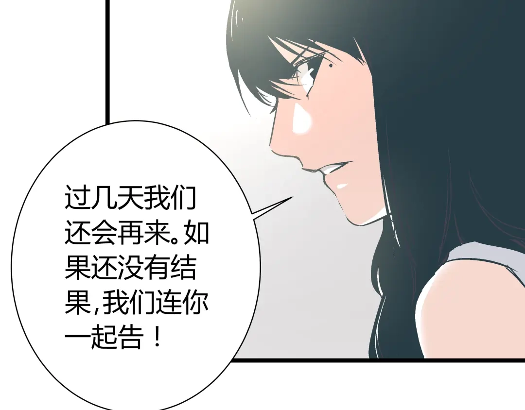 《被替换的人生》第13话 大反派改邪归正？ 第54页