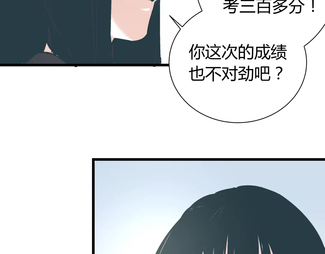 《被替换的人生》第13话 大反派改邪归正？ 第9页