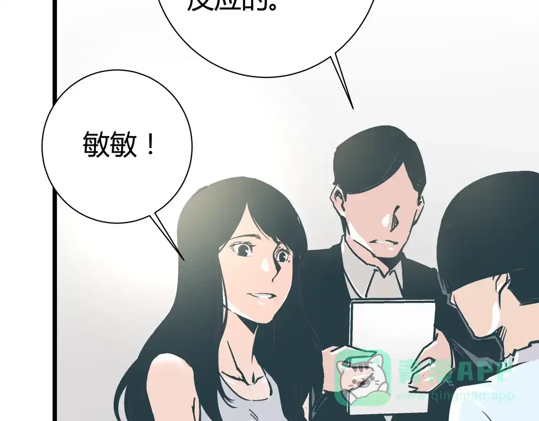 《被替换的人生》第13话 大反派改邪归正？ 第51页