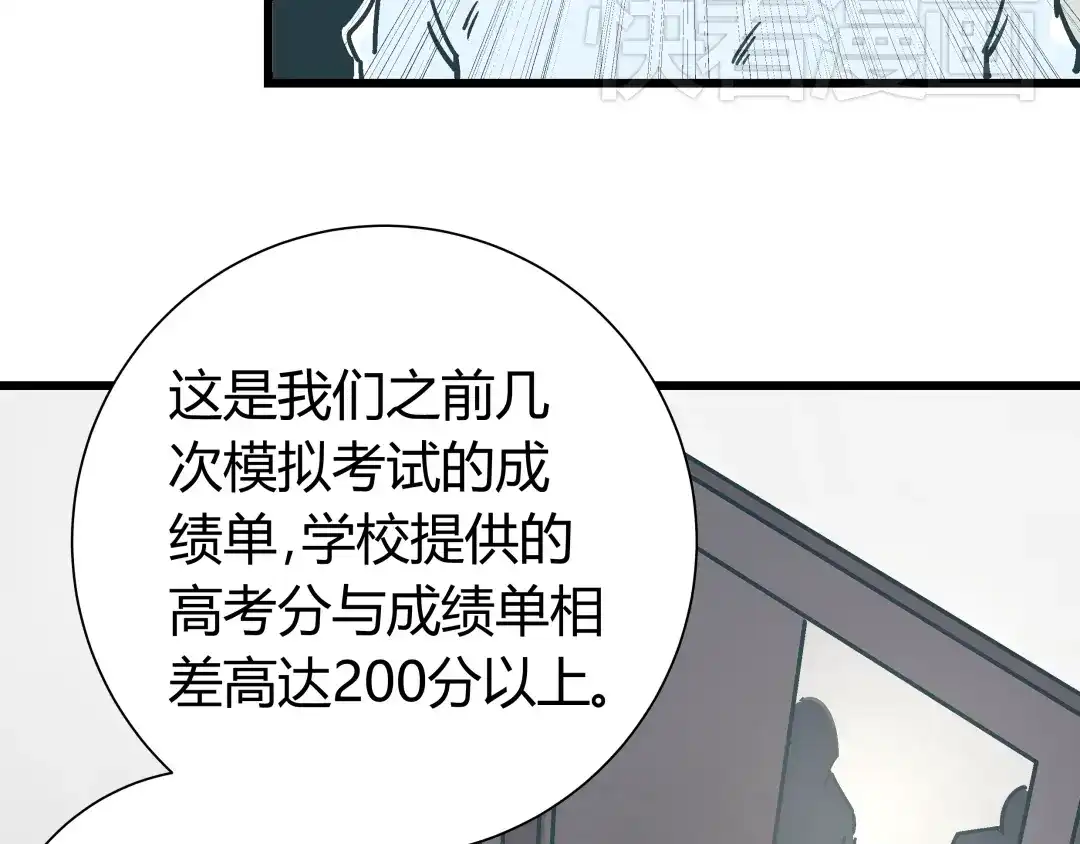 《被替换的人生》第13话 大反派改邪归正？ 第48页