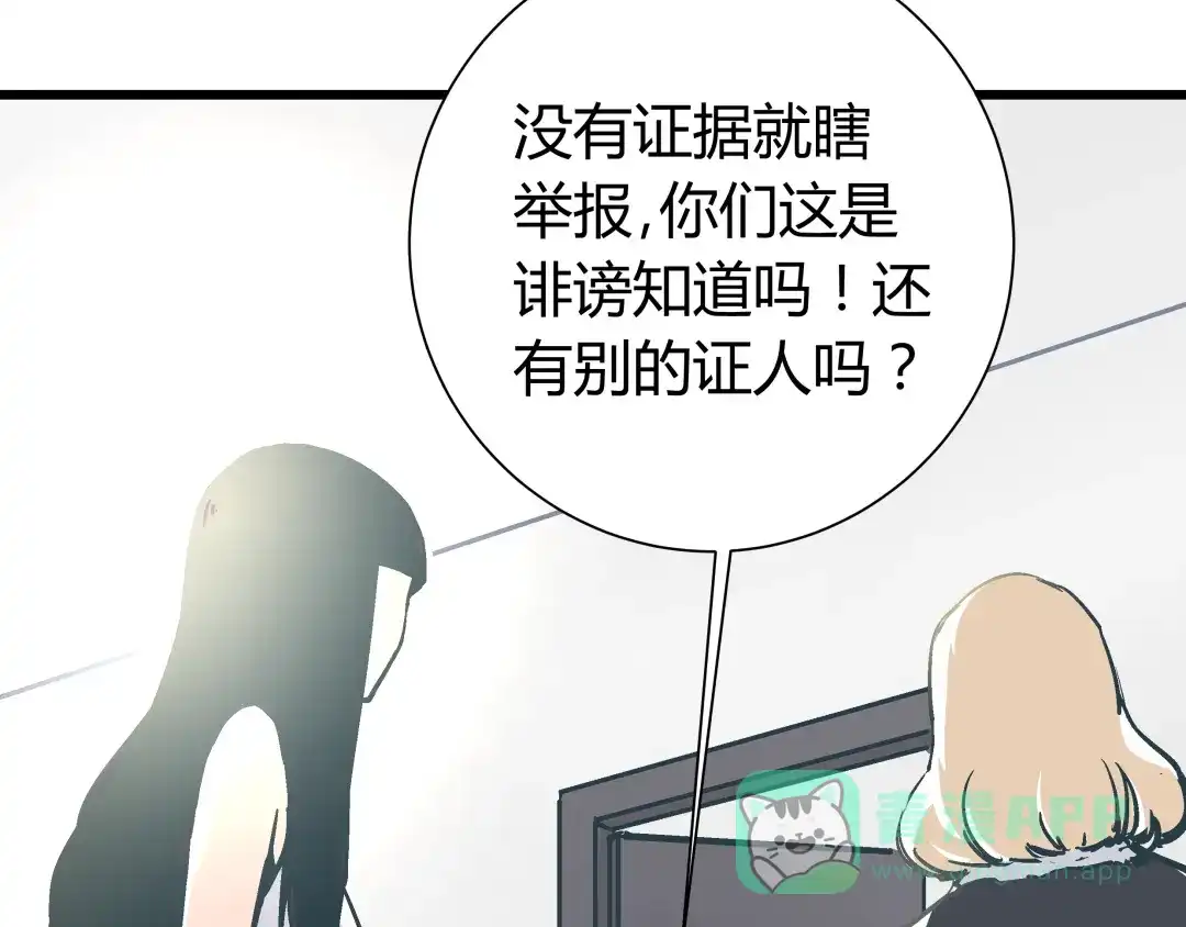 《被替换的人生》第13话 大反派改邪归正？ 第36页