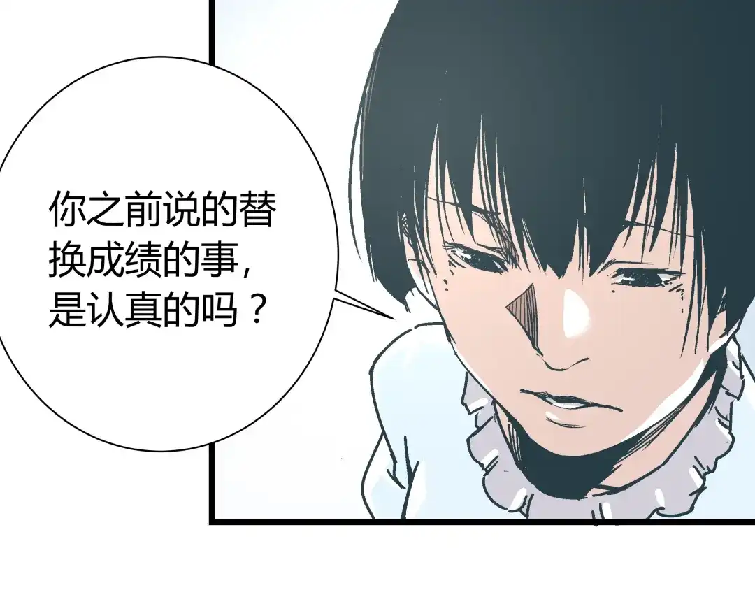 《被替换的人生》第13话 大反派改邪归正？ 第7页