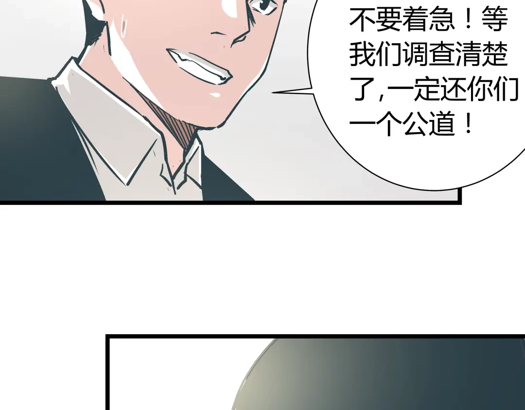 《被替换的人生》第13话 大反派改邪归正？ 第53页