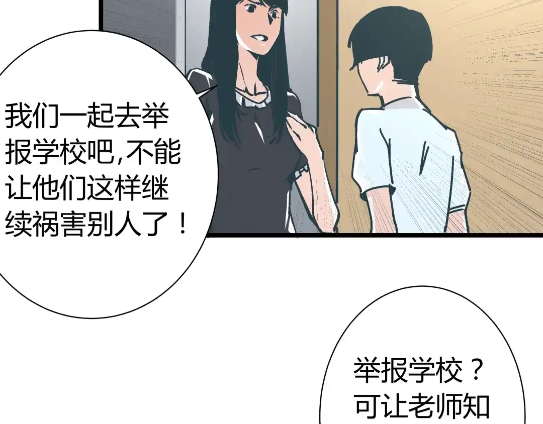 《被替换的人生》第13话 大反派改邪归正？ 第14页