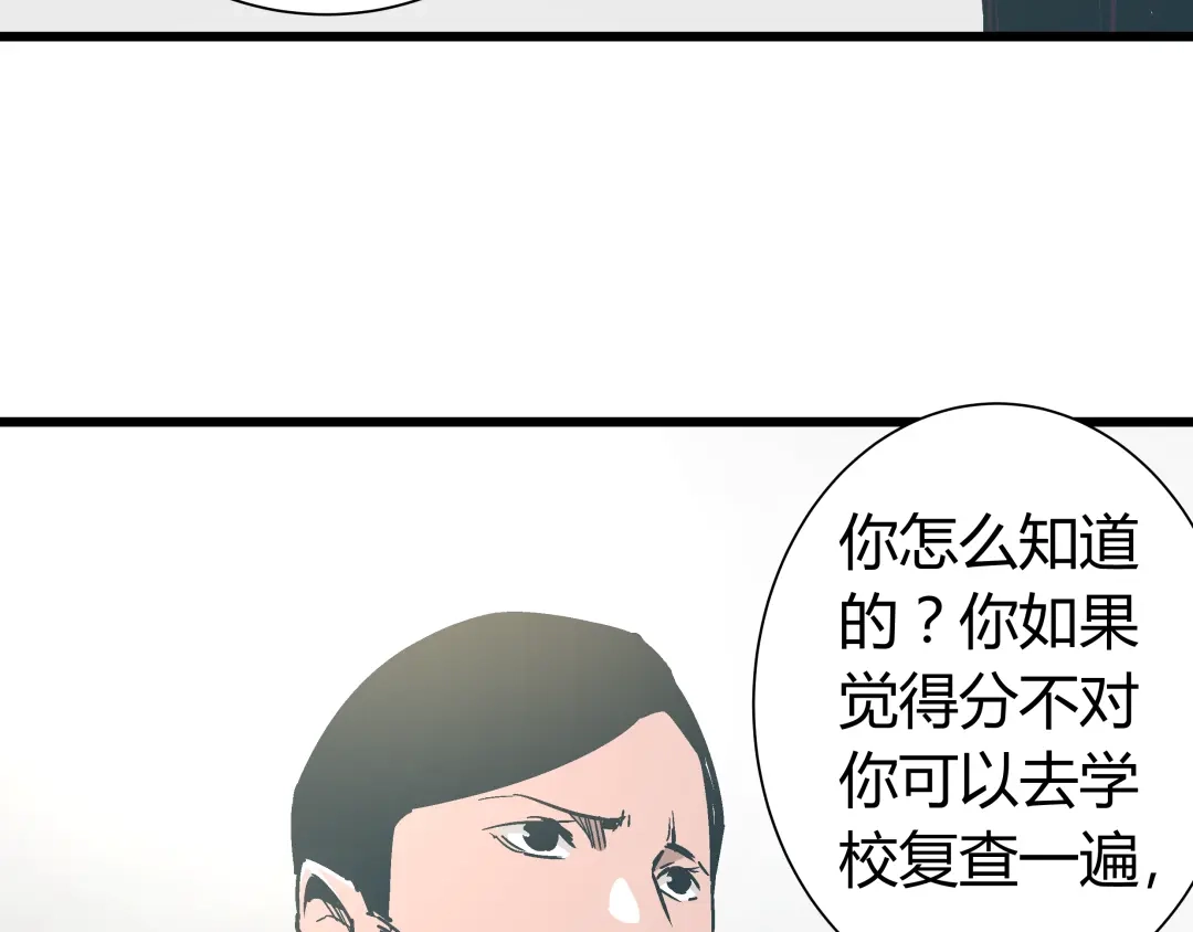 《被替换的人生》第13话 大反派改邪归正？ 第28页