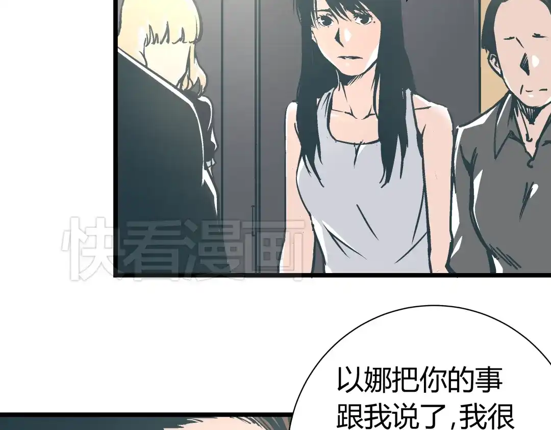 《被替换的人生》第13话 大反派改邪归正？ 第75页