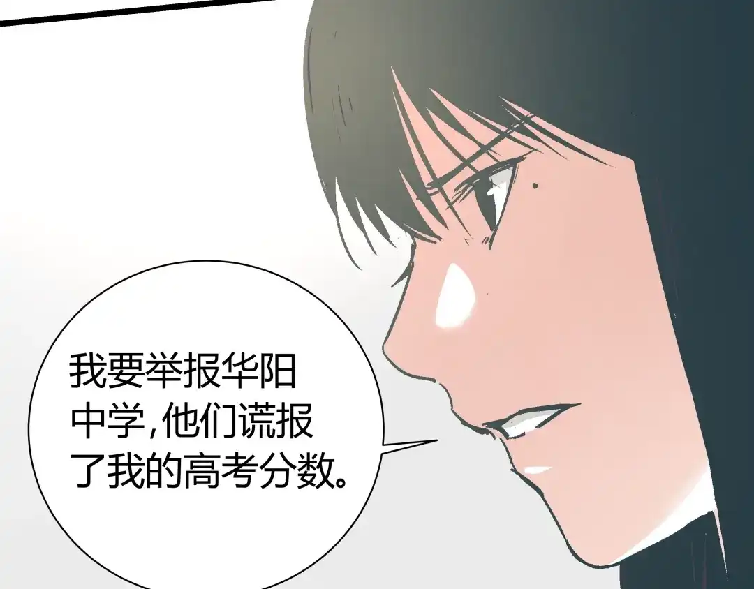 《被替换的人生》第13话 大反派改邪归正？ 第27页