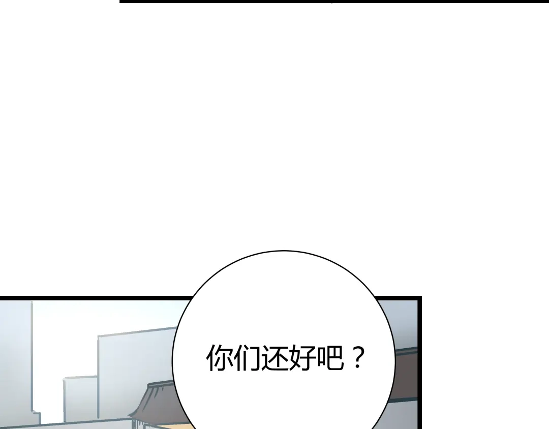 《被替换的人生》第13话 大反派改邪归正？ 第73页