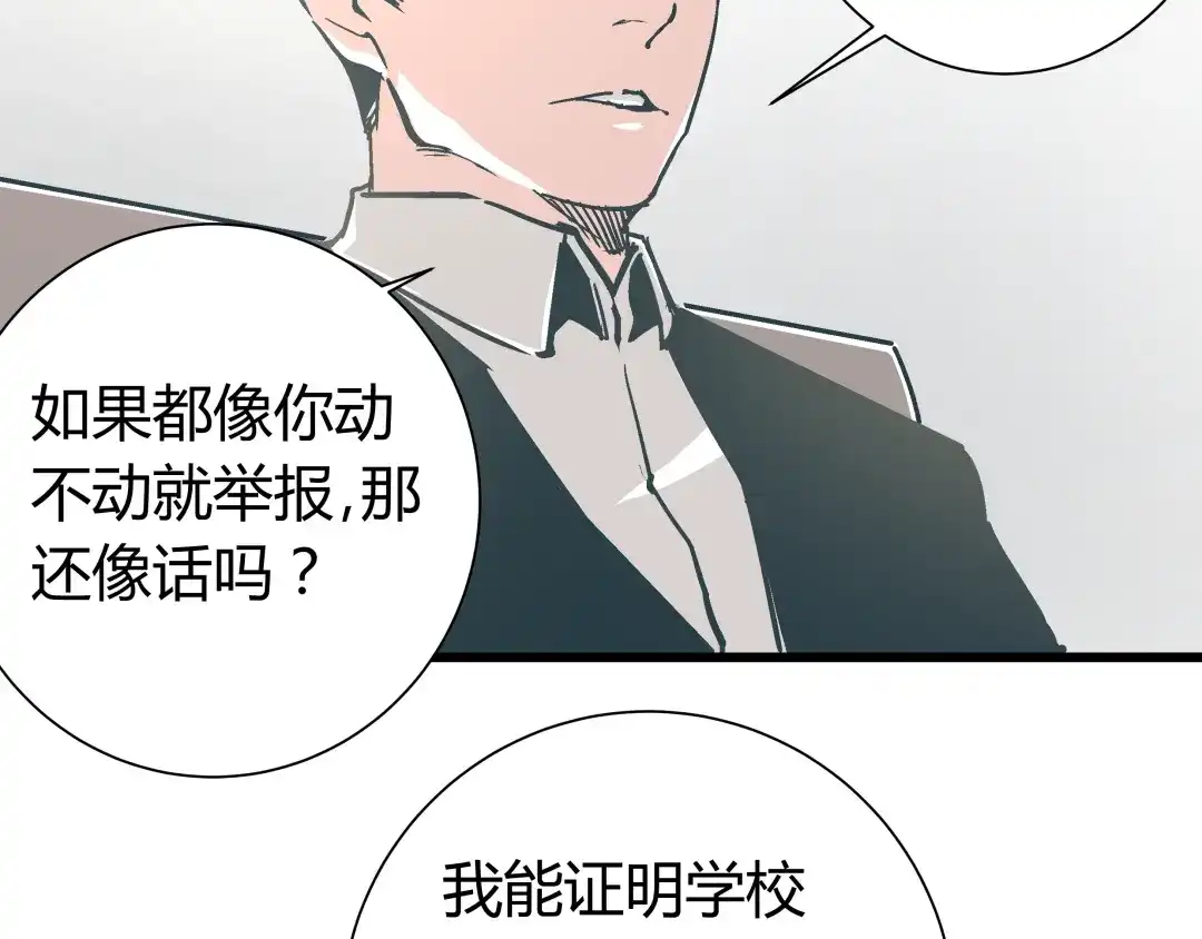 《被替换的人生》第13话 大反派改邪归正？ 第29页