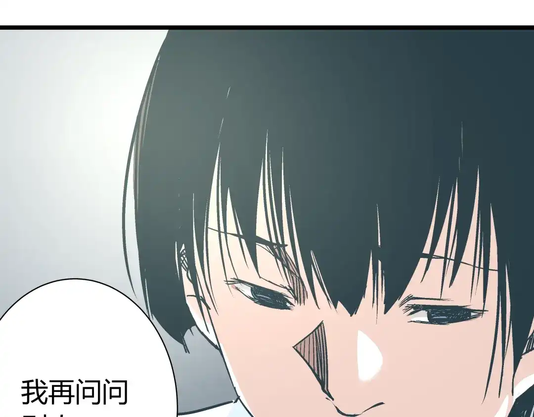 《被替换的人生》第13话 大反派改邪归正？ 第18页